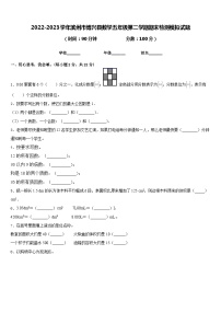 2022-2023学年滨州市博兴县数学五年级第二学期期末检测模拟试题含答案