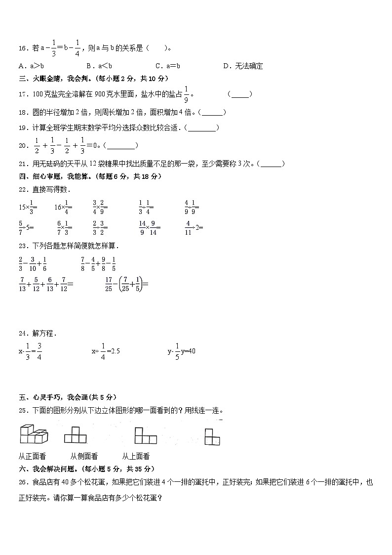 2022-2023学年滨州市博兴县数学五年级第二学期期末检测模拟试题含答案03