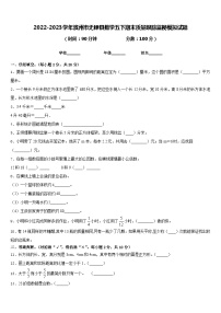 2022-2023学年滨州市无棣县数学五下期末质量跟踪监视模拟试题含答案