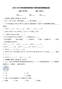 2022-2023学年潮州市潮安县五下数学期末调研模拟试题含答案