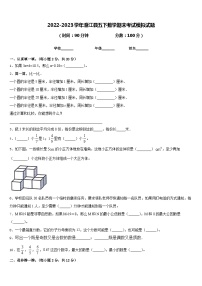 2022-2023学年澄江县五下数学期末考试模拟试题含答案