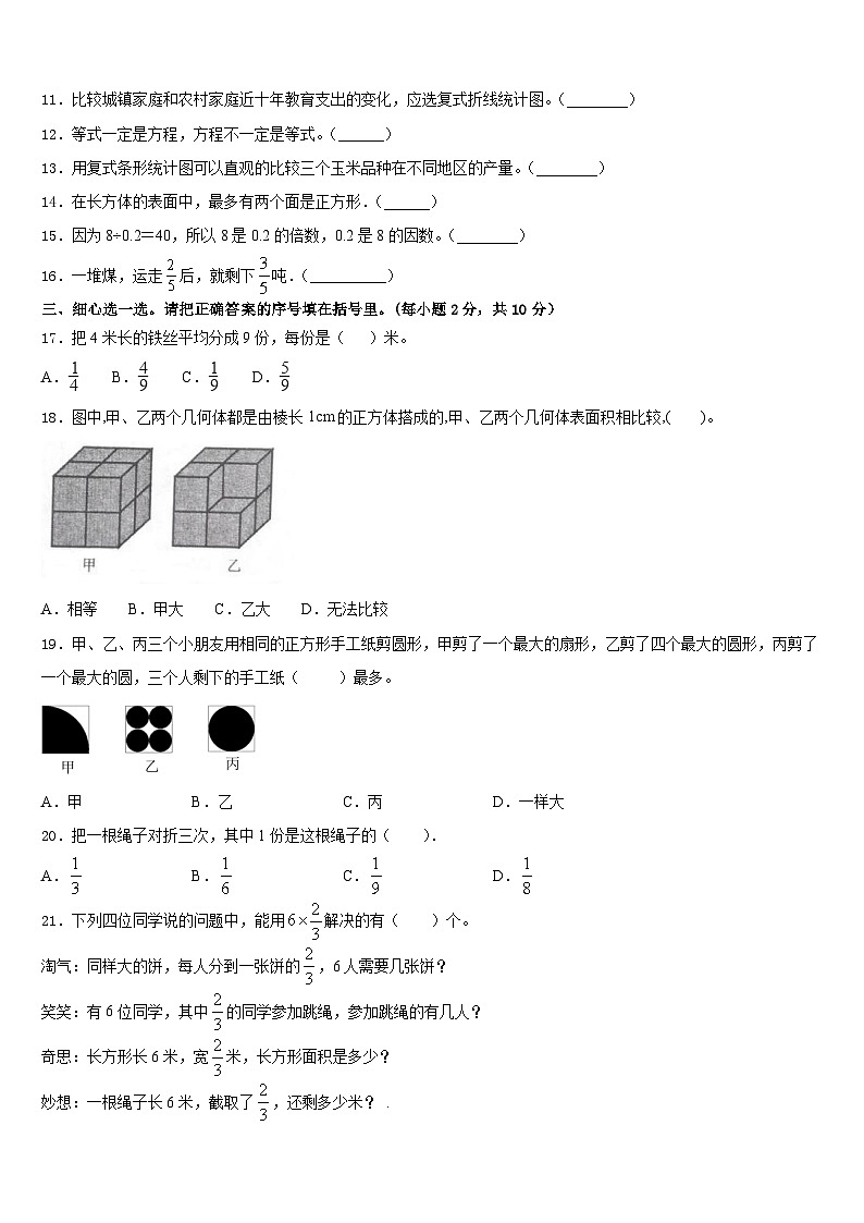 2022-2023学年澄江县五下数学期末考试模拟试题含答案02