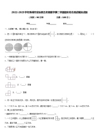 2022-2023学年滁州市定远县五年级数学第二学期期末综合测试模拟试题含答案