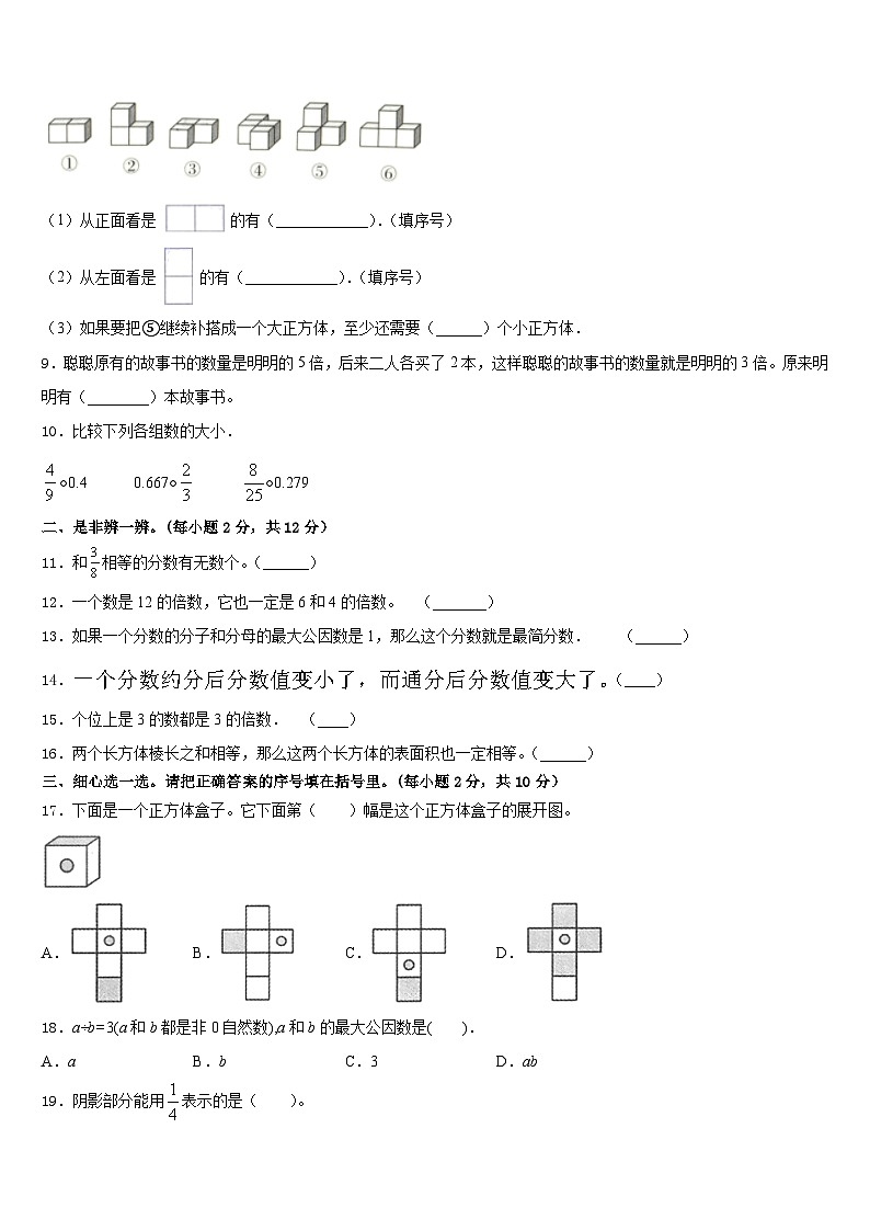 2022-2023学年滁州市定远县五年级数学第二学期期末综合测试模拟试题含答案02