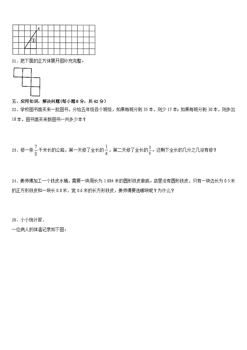 2022-2023学年滁州市凤阳县数学五年级第二学期期末统考模拟试题含答案第3页