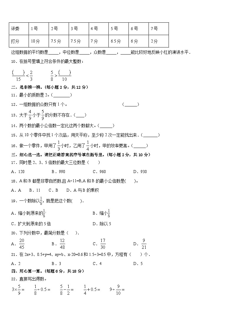 2022-2023学年滁州市琅琊区数学五下期末达标检测模拟试题含答案第2页