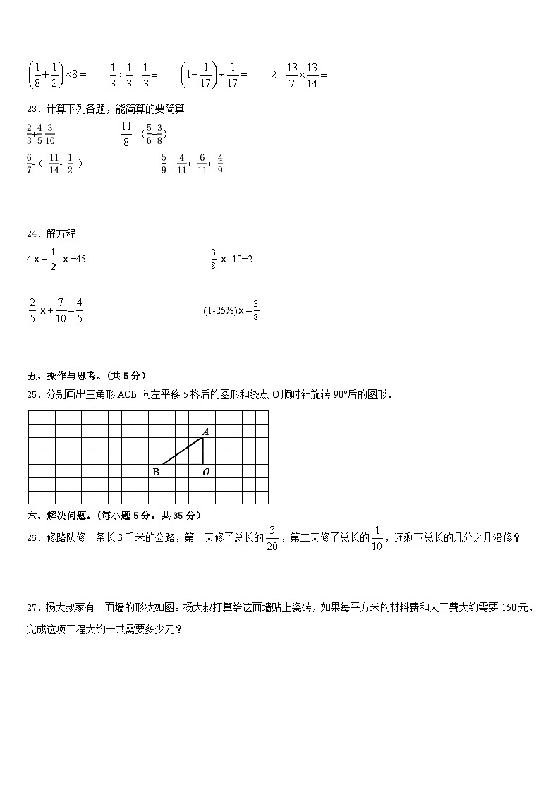 2022-2023学年滁州市琅琊区数学五下期末达标检测模拟试题含答案第3页