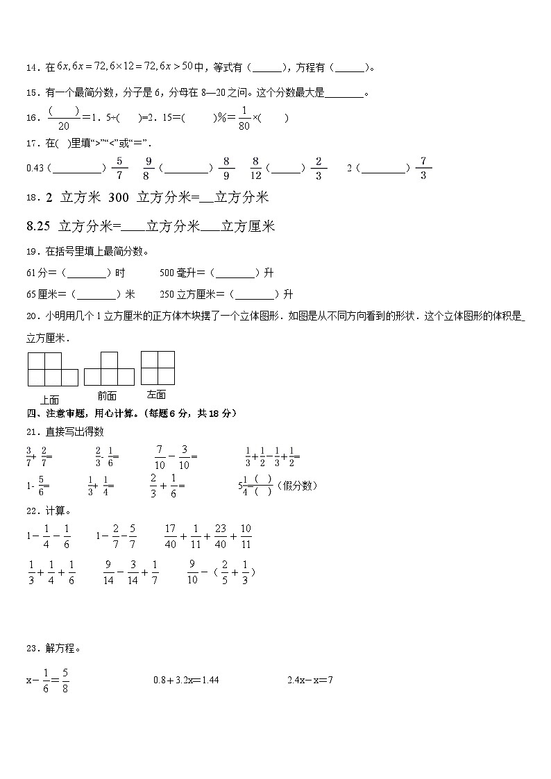 2022-2023学年滁州市南谯区数学五下期末联考试题含答案第2页