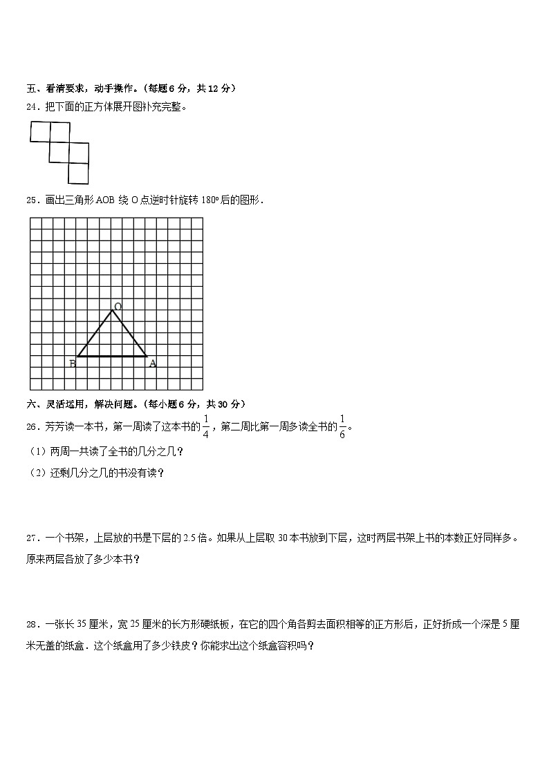 2022-2023学年滁州市南谯区数学五下期末联考试题含答案第3页