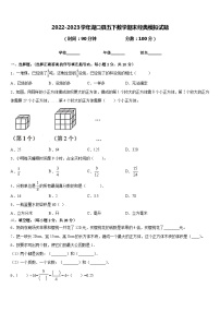 2022-2023学年湖口县五下数学期末经典模拟试题含答案