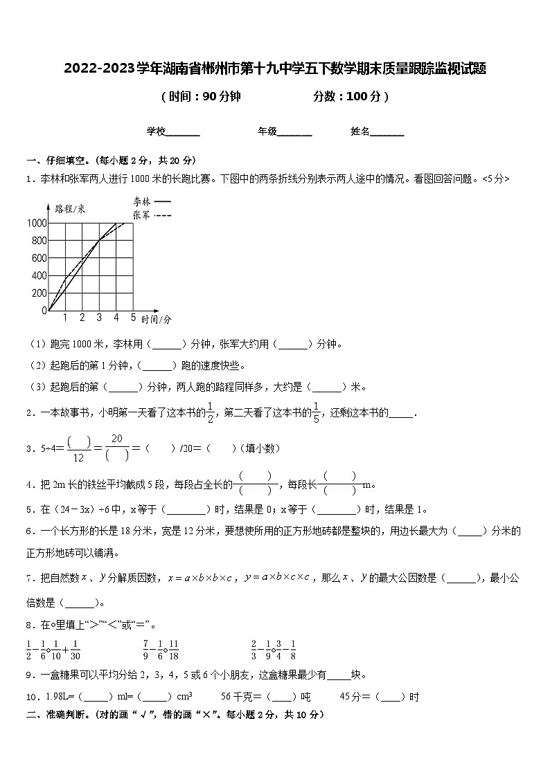 2022-2023学年湖南省郴州市第十九中学五下数学期末质量跟踪监视试题含答案01