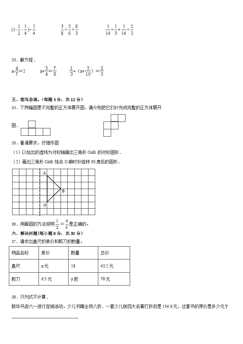 2022-2023学年湖南省郴州市第十九中学五下数学期末质量跟踪监视试题含答案03