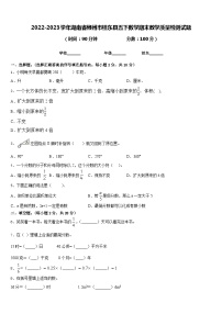 2022-2023学年湖南省郴州市桂东县五下数学期末教学质量检测试题含答案