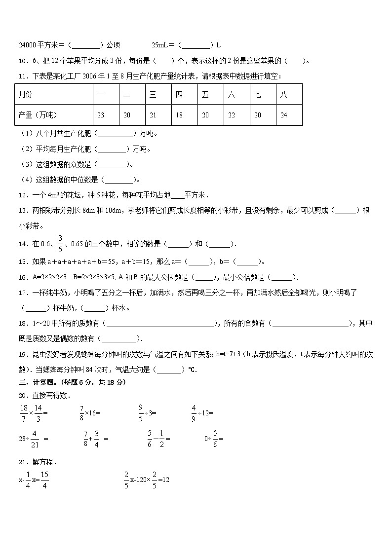 2022-2023学年湖南省郴州市桂东县五下数学期末教学质量检测试题含答案第2页