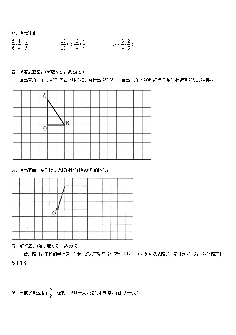 2022-2023学年湖南省郴州市桂东县五下数学期末教学质量检测试题含答案第3页