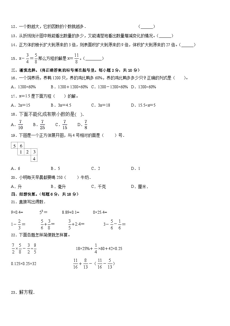 2022-2023学年湖南省郴州市数学五年级第二学期期末检测试题含答案第2页