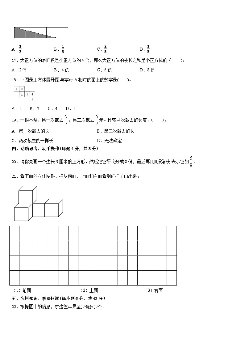 2022-2023学年湖南省桂阳县欧阳海中心校数学五下期末综合测试试题含答案第3页