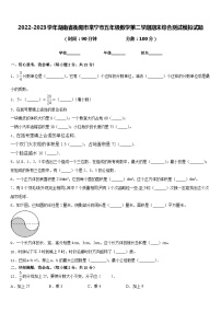 2022-2023学年湖南省衡阳市常宁市五年级数学第二学期期末综合测试模拟试题含答案