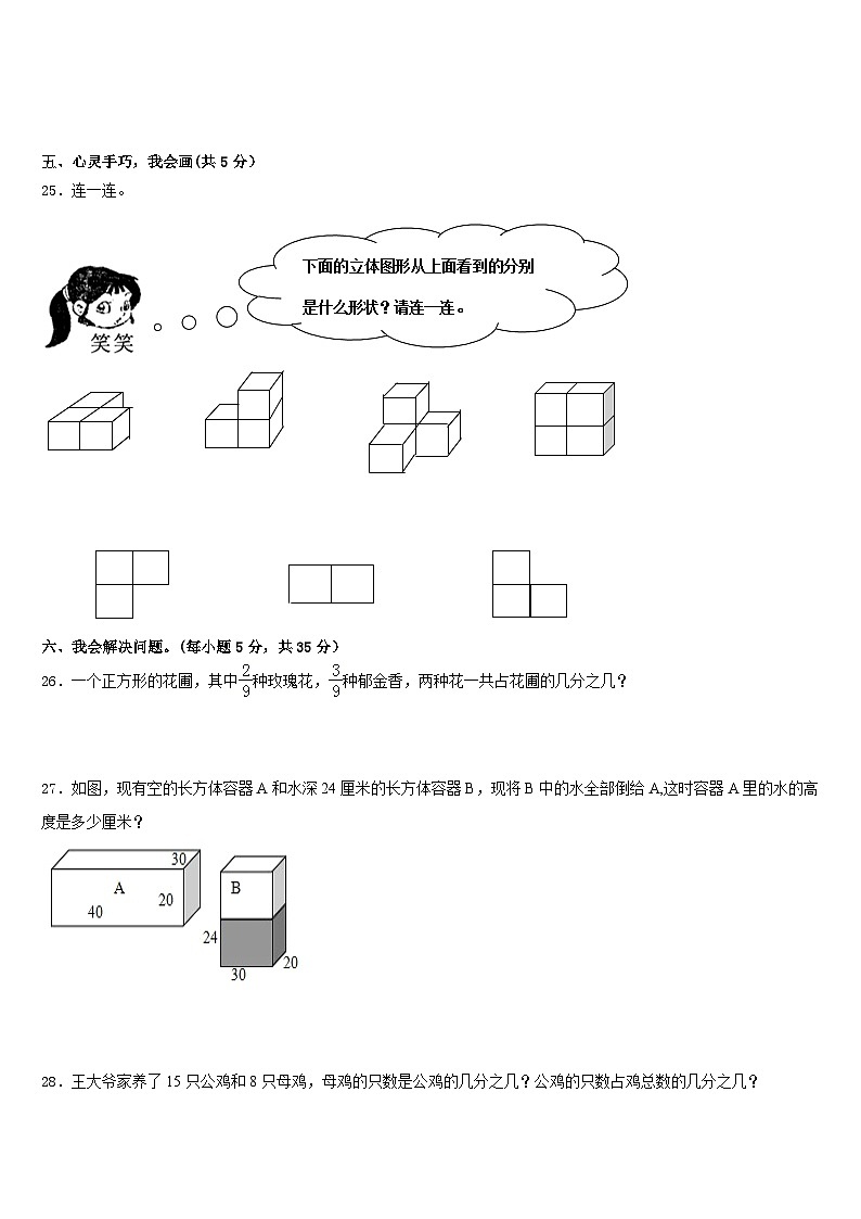 2022-2023学年湖南省衡阳市常宁市五年级数学第二学期期末综合测试模拟试题含答案03