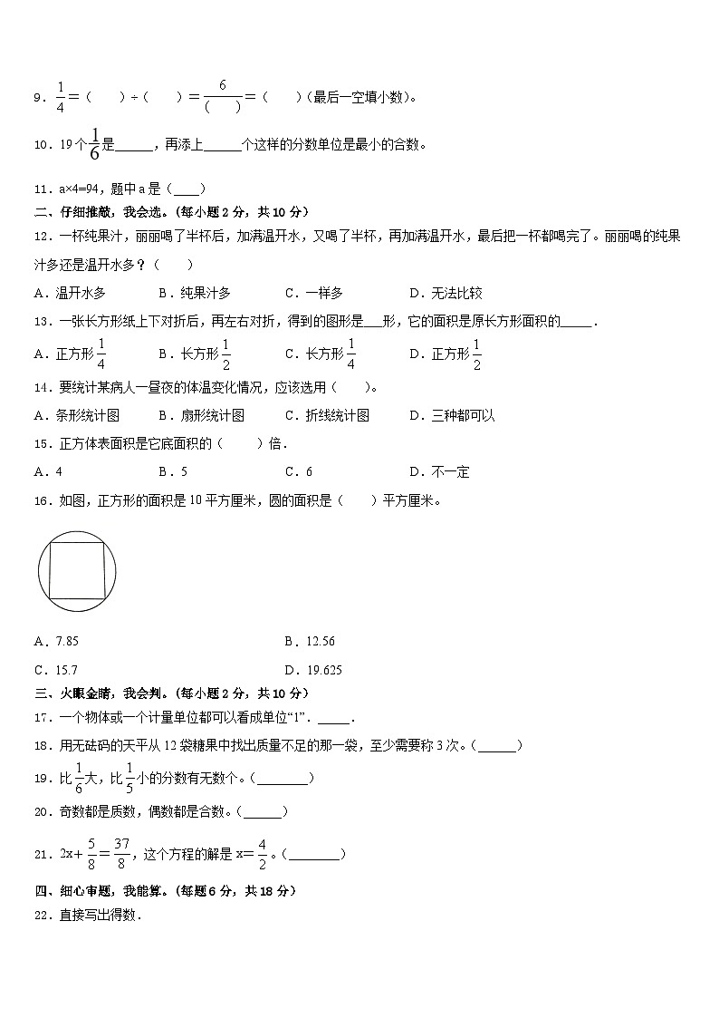 2022-2023学年湖南省衡阳市衡山县数学五年级第二学期期末统考试题含答案02