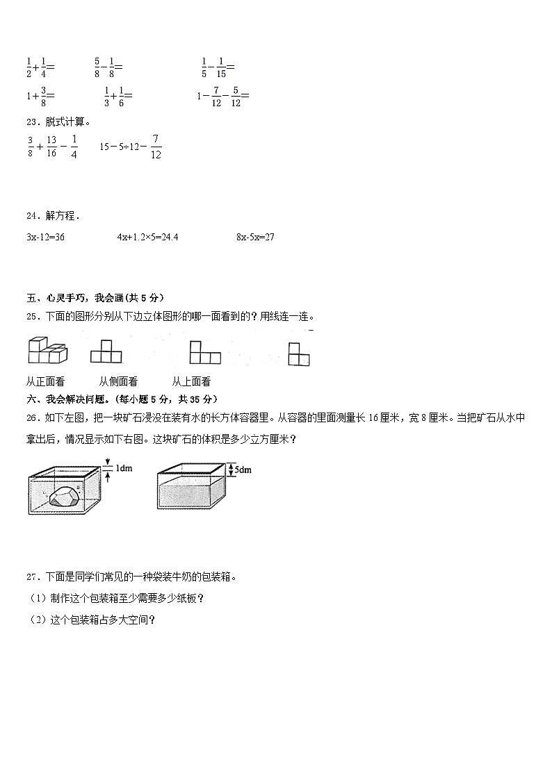 2022-2023学年湖南省衡阳市衡山县数学五年级第二学期期末统考试题含答案03