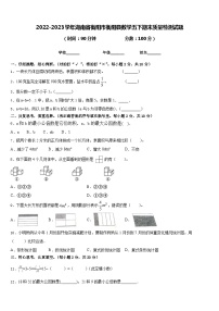 2022-2023学年湖南省衡阳市衡阳县数学五下期末质量检测试题含答案