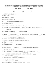 2022-2023学年湖南省衡阳市南岳区数学五年级第二学期期末统考模拟试题含答案