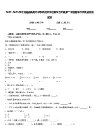 2022-2023学年湖南省衡阳市祁东县成章学校数学五年级第二学期期末教学质量检测试题含答案