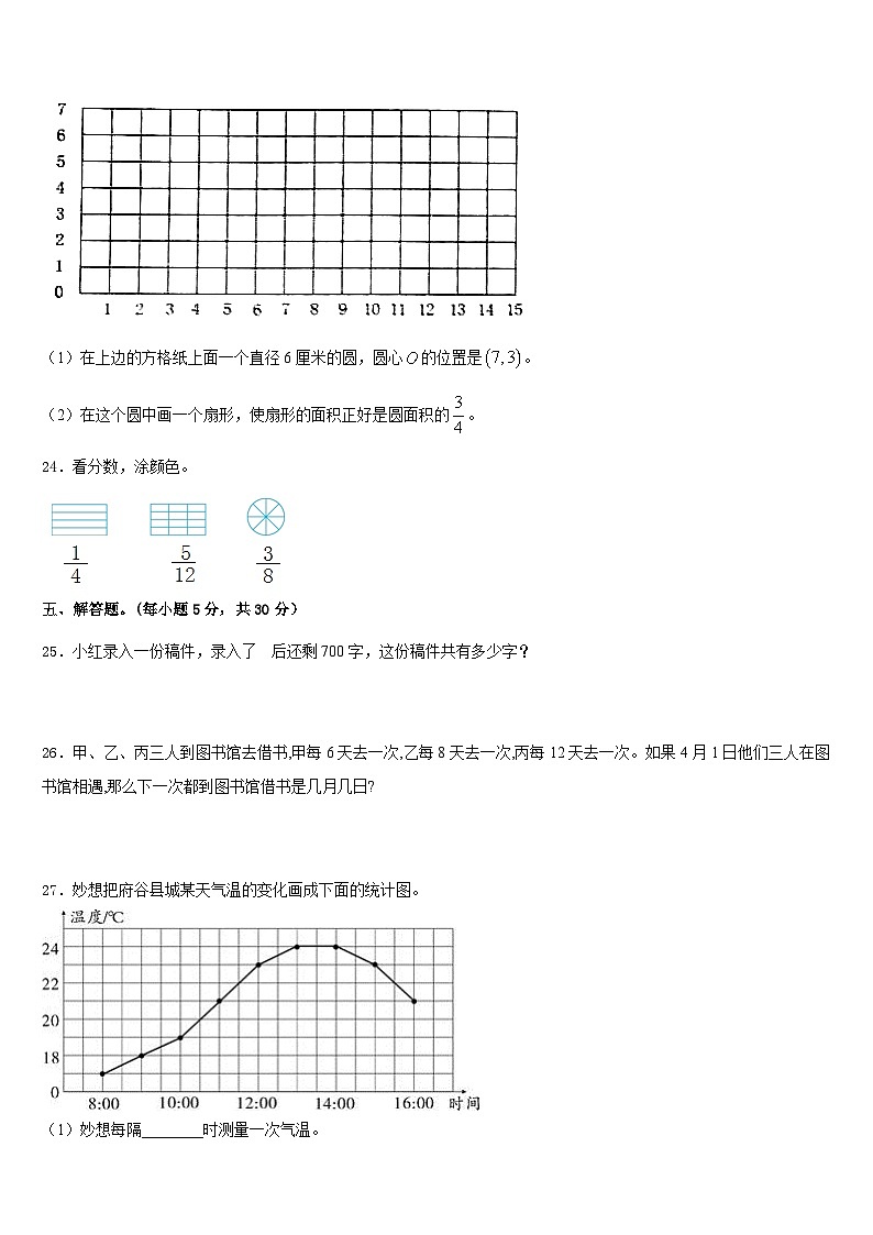 2022-2023学年湖南省衡阳市祁东县成章学校数学五年级第二学期期末教学质量检测试题含答案第3页