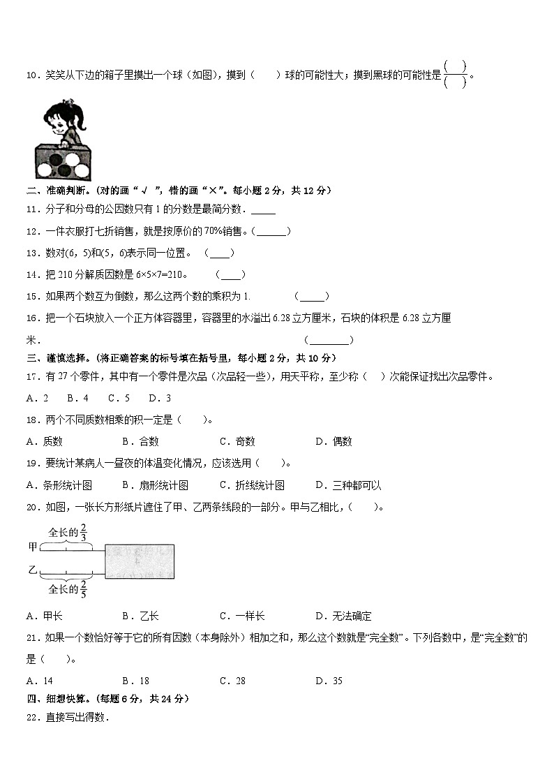 2022-2023学年湖南省衡阳市雁峰区数学五年级第二学期期末教学质量检测试题含答案02