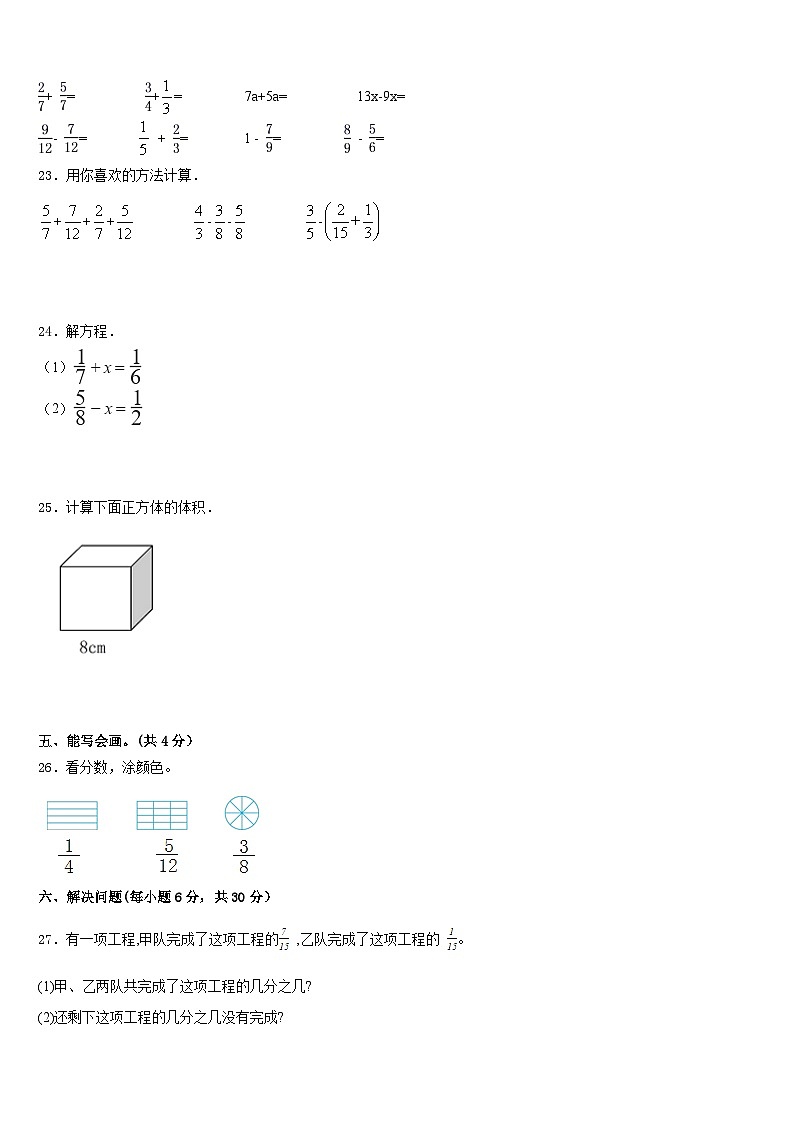 2022-2023学年湖南省衡阳市雁峰区数学五年级第二学期期末教学质量检测试题含答案03