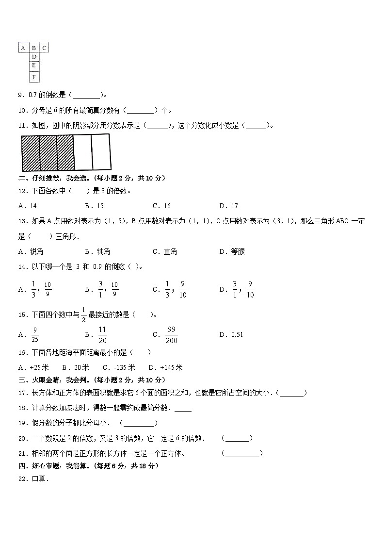 2022-2023学年湖南省衡阳市蒸湘区五下数学期末经典模拟试题含答案第2页