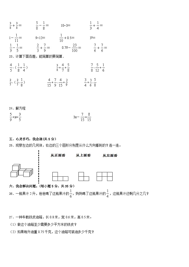 2022-2023学年湖南省衡阳市蒸湘区五下数学期末经典模拟试题含答案第3页