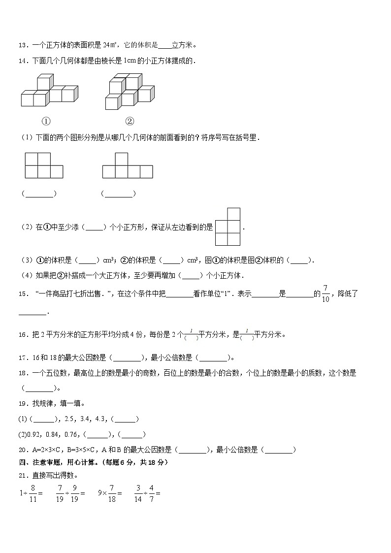 2022-2023学年湖南省衡阳县井头镇大云完全小学五下数学期末联考试题含答案02