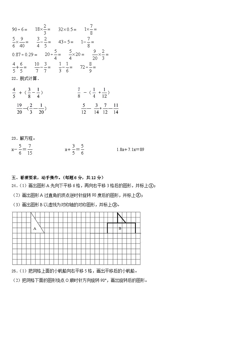 2022-2023学年湖南省衡阳县井头镇大云完全小学五下数学期末联考试题含答案03