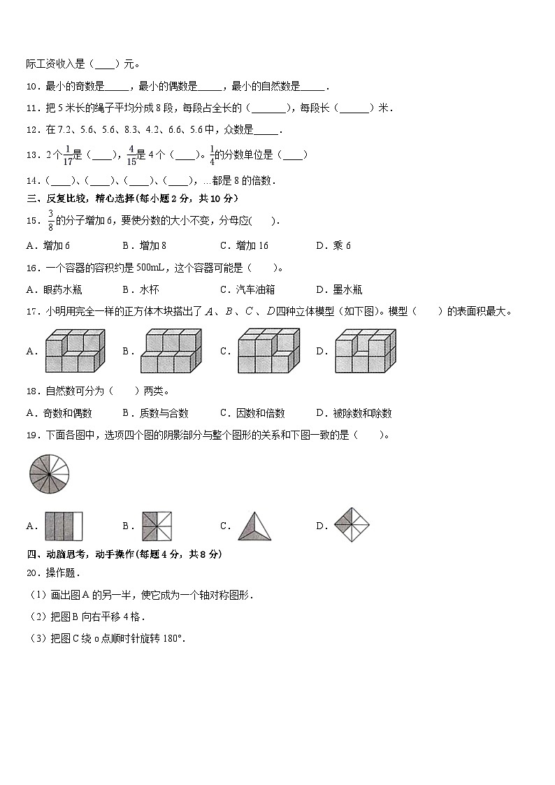 2022-2023学年湖南省邵阳市城步苗族自治县五年级数学第二学期期末考试试题含答案第2页