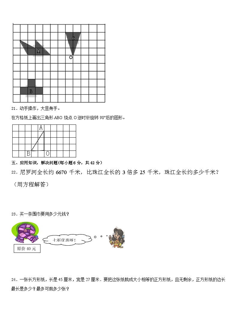 2022-2023学年湖南省邵阳市城步苗族自治县五年级数学第二学期期末考试试题含答案第3页