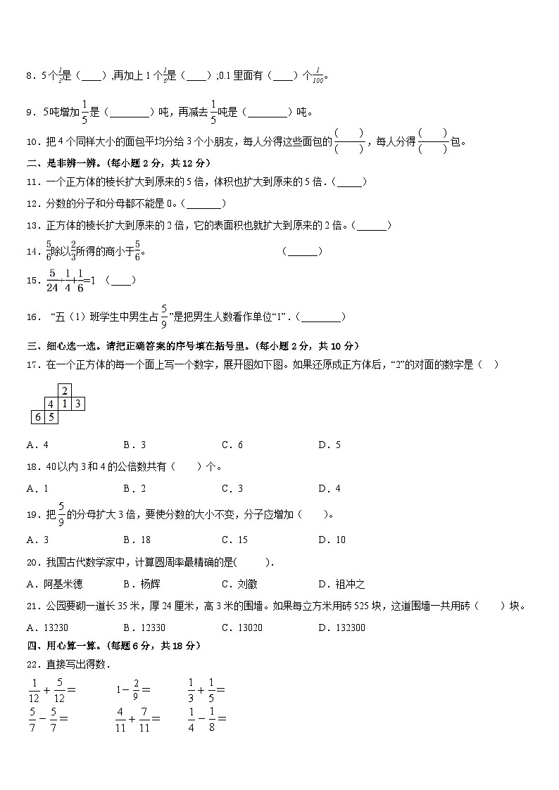 2022-2023学年湖南省邵阳市洞口县数学五年级第二学期期末联考模拟试题含答案02