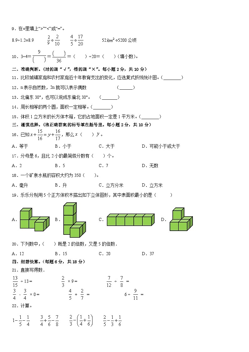 2022-2023学年湖南省邵阳市隆回县数学五年级第二学期期末教学质量检测试题含答案第2页