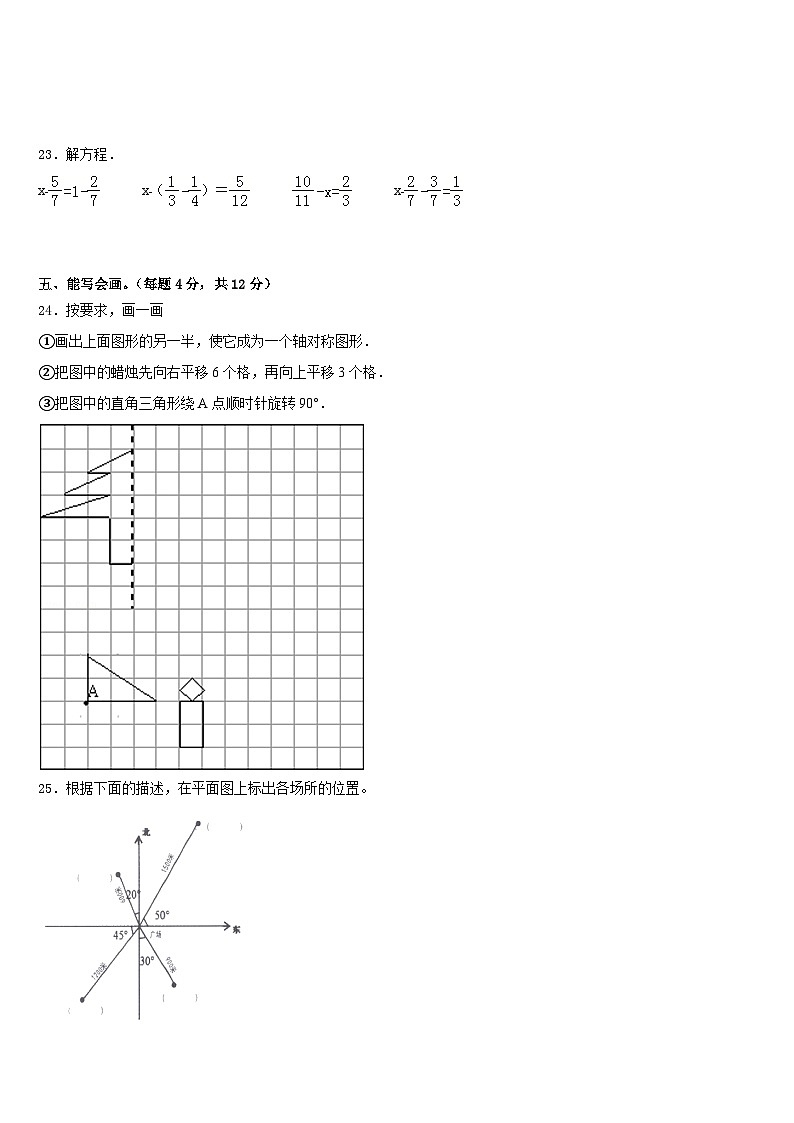 2022-2023学年湖南省邵阳市隆回县数学五年级第二学期期末教学质量检测试题含答案第3页