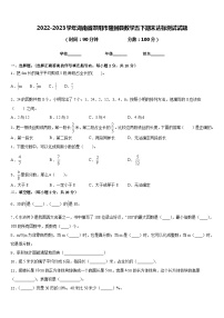 2022-2023学年湖南省邵阳市隆回县数学五下期末达标测试试题含答案