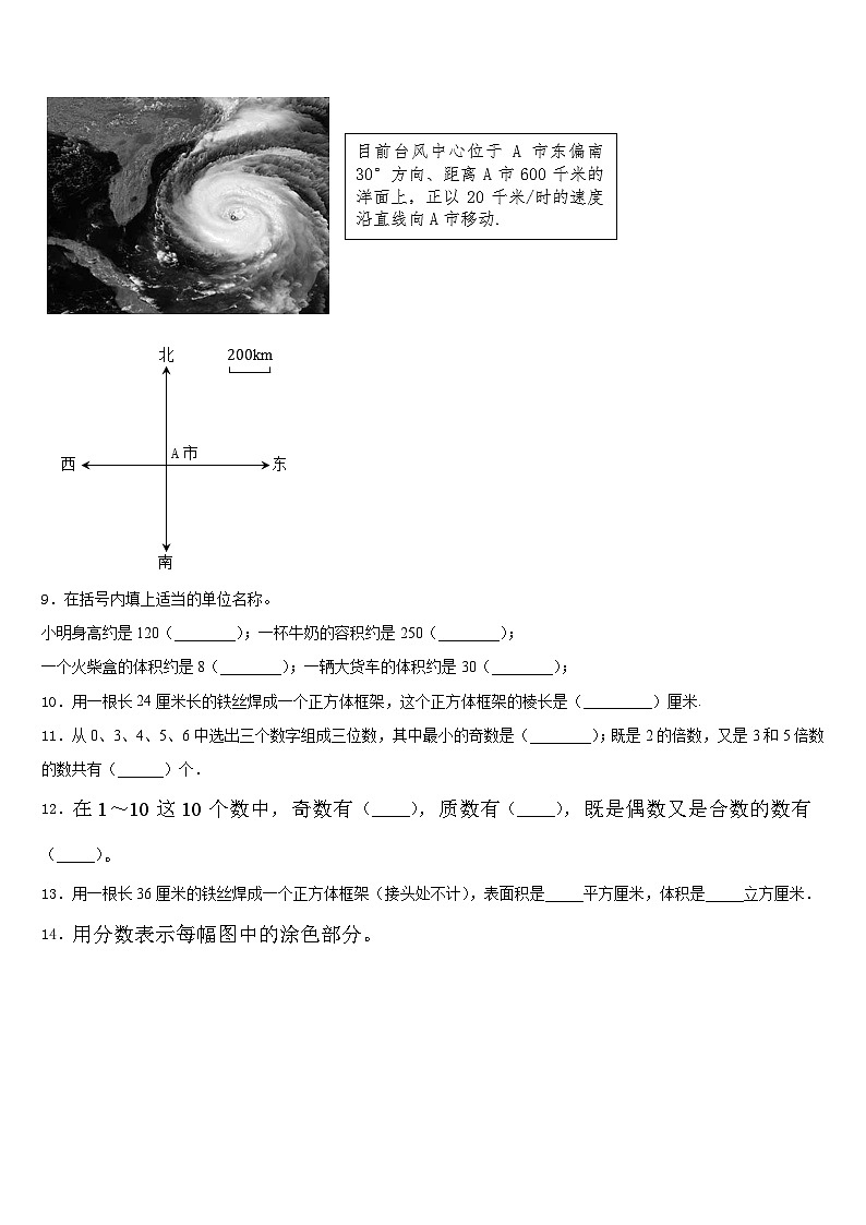 2022-2023学年湖南省邵阳市邵阳县数学五下期末预测试题含答案02