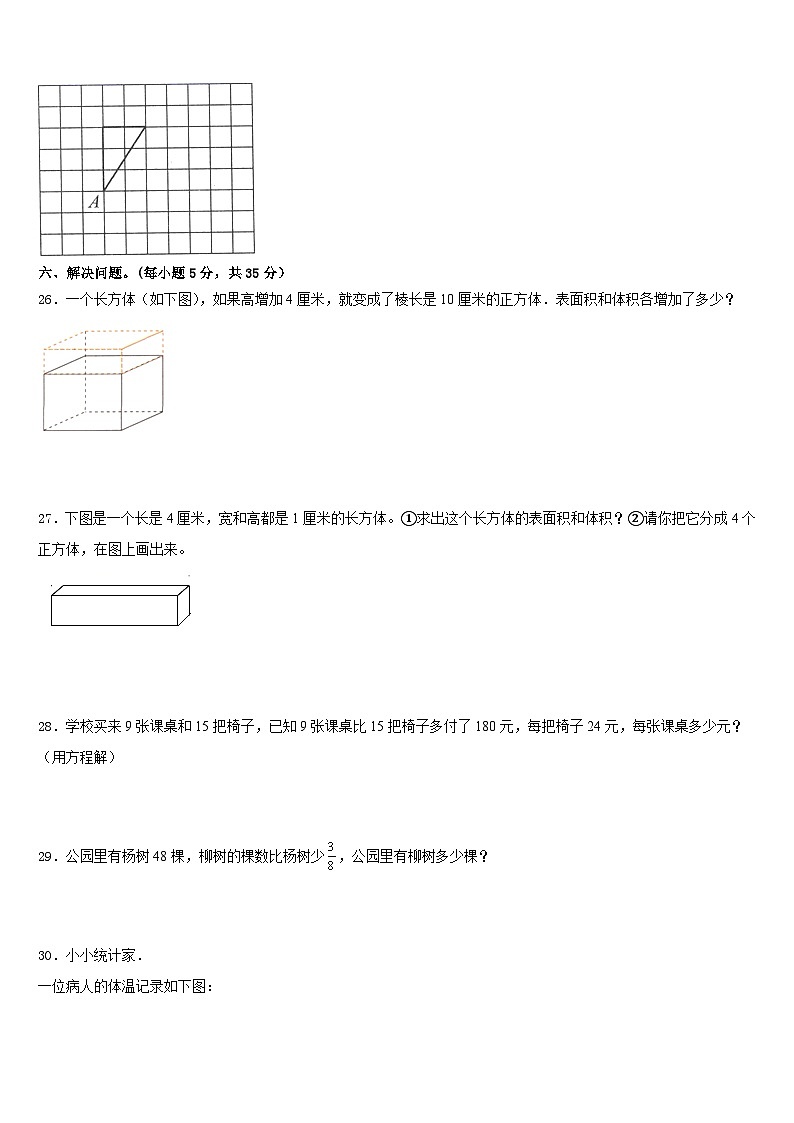2022-2023学年湖南省邵阳市新宁县数学五下期末教学质量检测模拟试题含答案第3页
