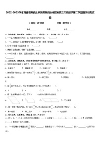 2022-2023学年湖南省湘西土家族苗族自治州花垣县五年级数学第二学期期末经典试题含答案