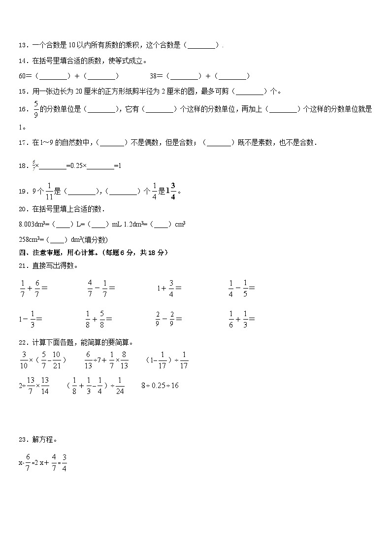 2022-2023学年湖南省湘西土家族苗族自治州花垣县五年级数学第二学期期末经典试题含答案第2页