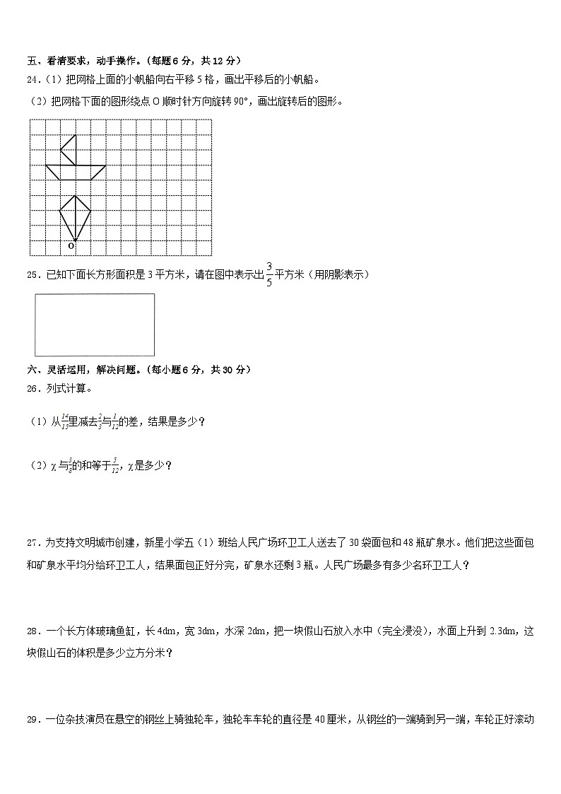 2022-2023学年湖南省湘西土家族苗族自治州花垣县五年级数学第二学期期末经典试题含答案第3页