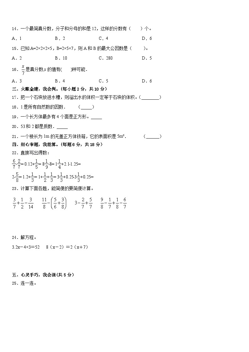 2022-2023学年湖南省湘西土家族苗族自治州泸溪县五下数学期末复习检测模拟试题含答案02