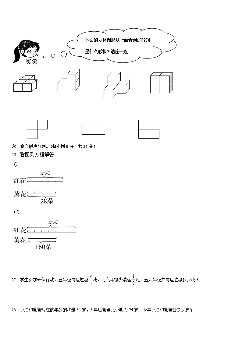 2022-2023学年湖南省湘西土家族苗族自治州泸溪县五下数学期末复习检测模拟试题含答案03