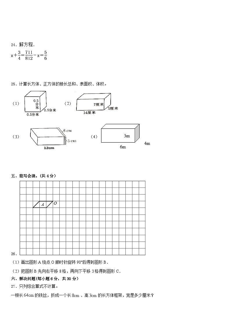 2022-2023学年湖南省湘西州凤凰县数学五下期末检测模拟试题含答案03