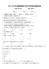 2022-2023学年湖南省湘西州古丈县五下数学期末经典模拟试题含答案